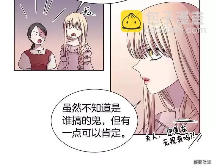 新娘的假面 - 第二部46話(1/2) - 4