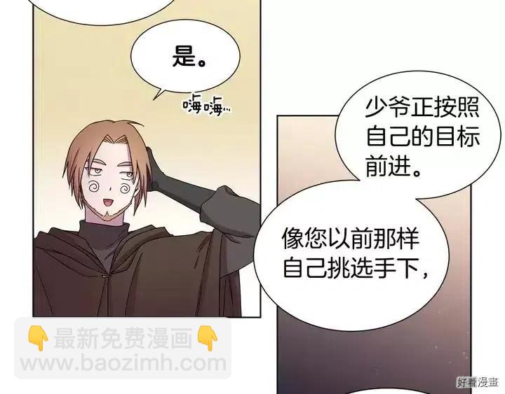 新娘的假面 - 第二部46話(1/2) - 6