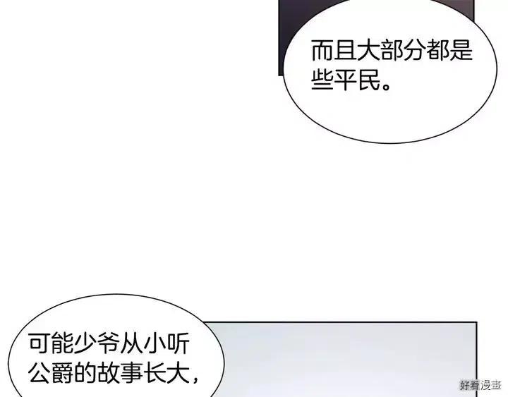 新娘的假面 - 第二部46話(1/2) - 7