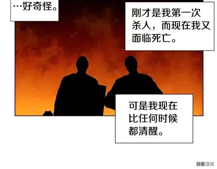 新娘的假面 - 第二部52話(1/2) - 3