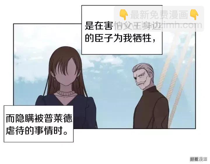 新娘的假面 - 第二部52話(1/2) - 6