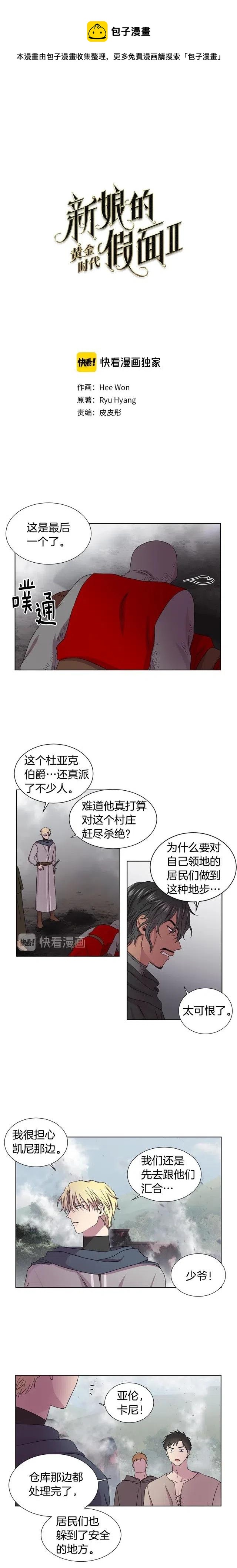 新娘的假面 - 第二部54話 - 1