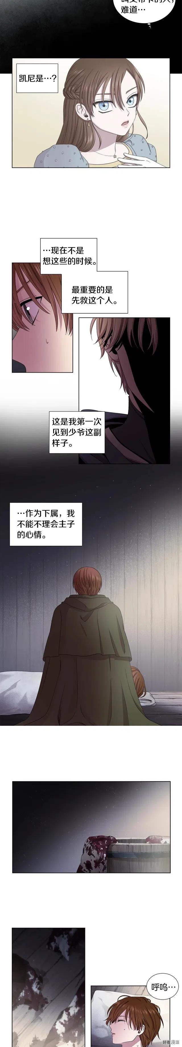 新娘的假面 - 第二部54話 - 2