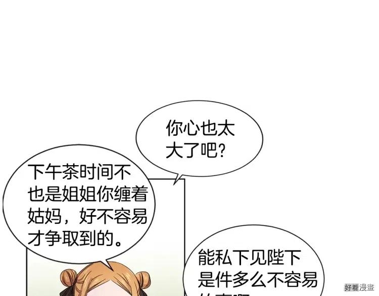 新娘的假面 - 第二部58話(1/2) - 8