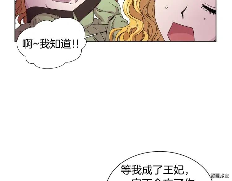 新娘的假面 - 第二部58話(1/2) - 3