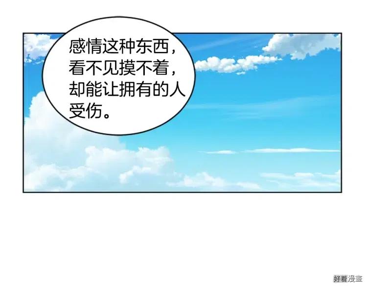 新娘的假面 - 第二部58話(1/2) - 2