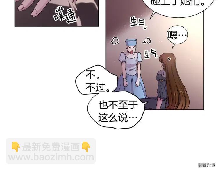 新娘的假面 - 第二部58話(1/2) - 5