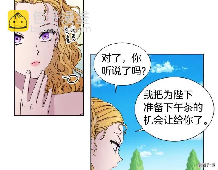 新娘的假面 - 第二部58話(1/2) - 8