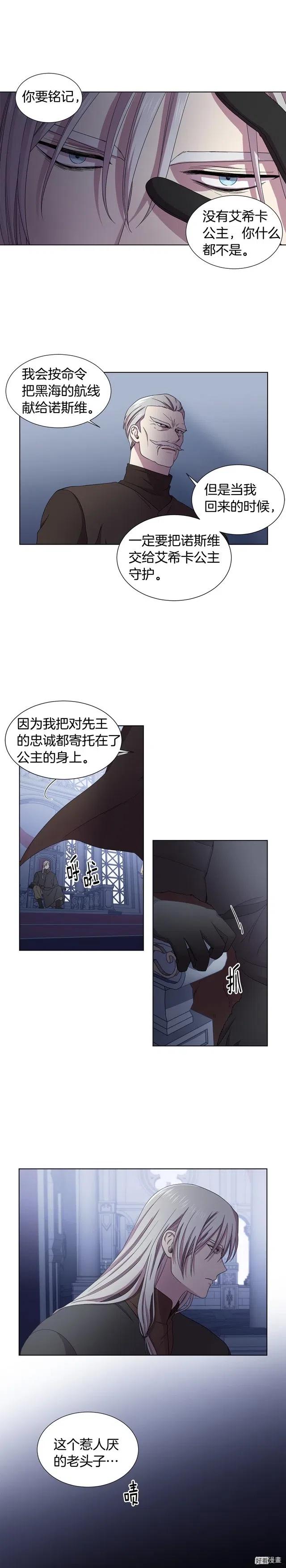 新娘的假面 - 第二部70話 - 1