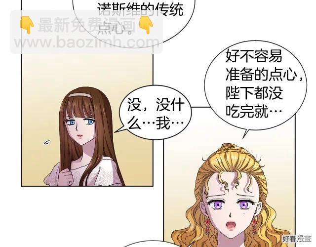 新娘的假面 - 第二部72話(1/2) - 7