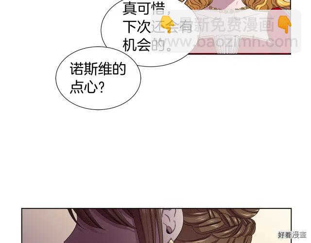 新娘的假面 - 第二部72話(1/2) - 8