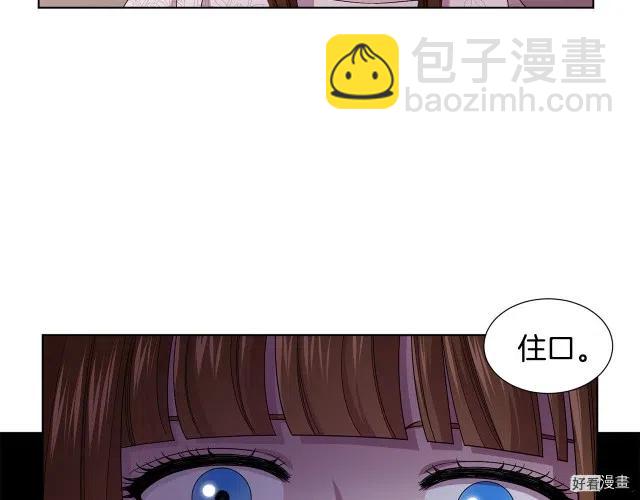 新娘的假面 - 第二部72話(1/2) - 3