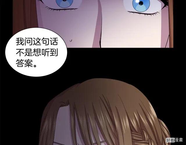新娘的假面 - 第二部72話(1/2) - 4