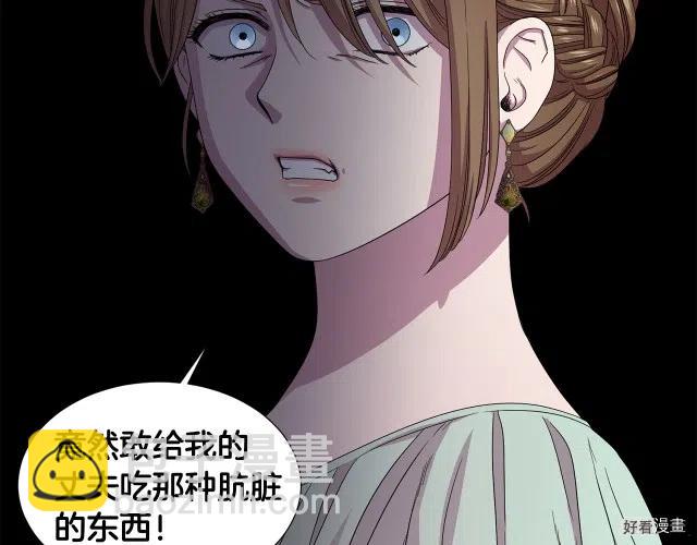 新娘的假面 - 第二部72話(1/2) - 5