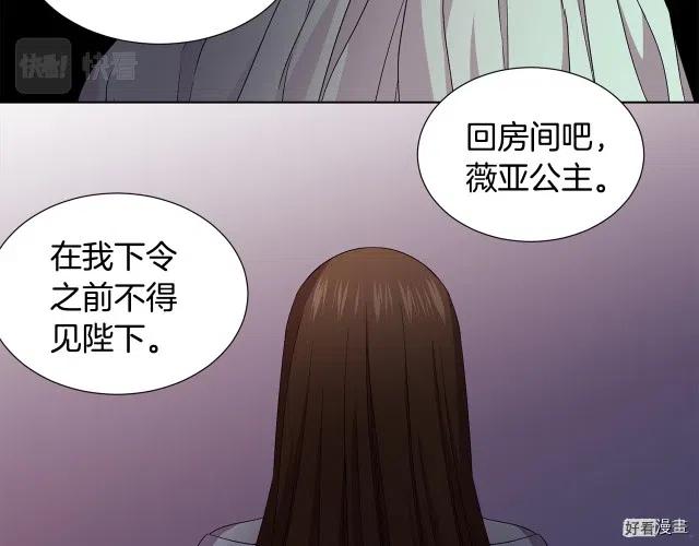 新娘的假面 - 第二部72話(1/2) - 6
