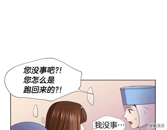 新娘的假面 - 第二部72話(1/2) - 4