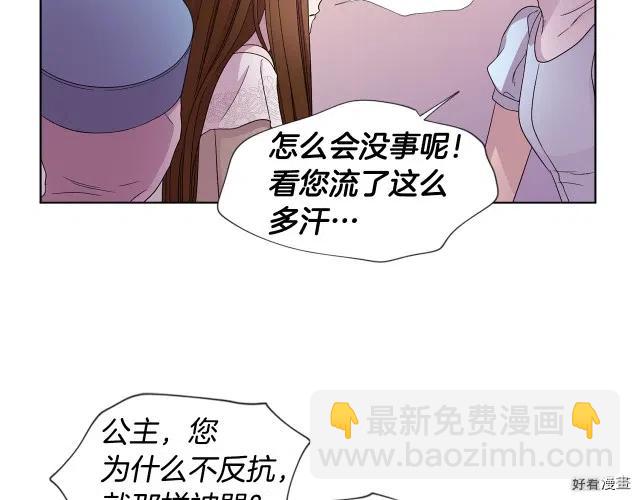 新娘的假面 - 第二部72話(1/2) - 5
