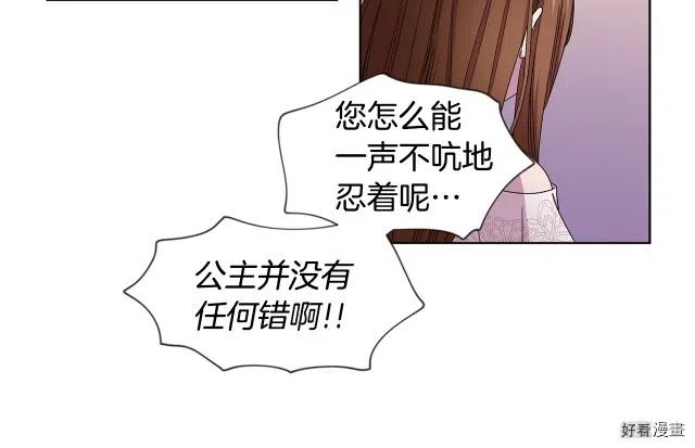 新娘的假面 - 第二部72話(1/2) - 7