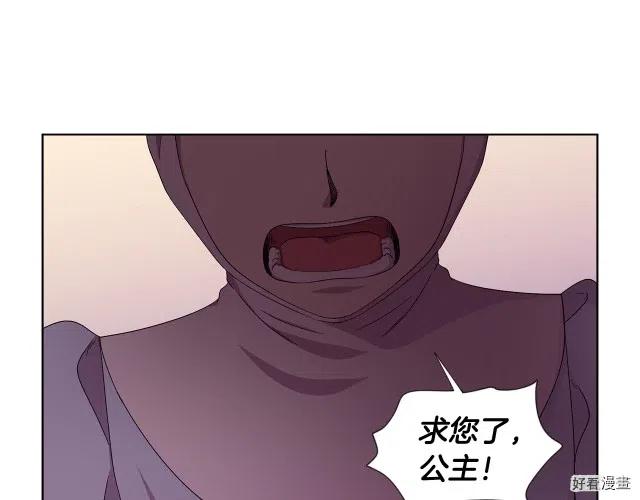 新娘的假面 - 第二部72話(1/2) - 8
