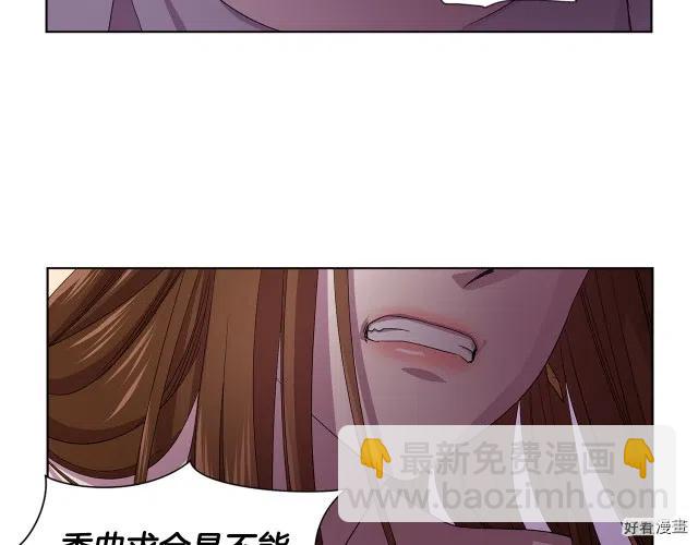 新娘的假面 - 第二部72話(1/2) - 1