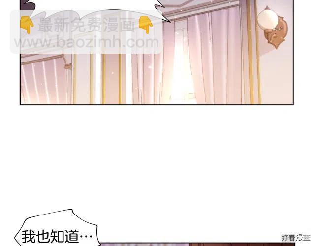 新娘的假面 - 第二部72話(1/2) - 3