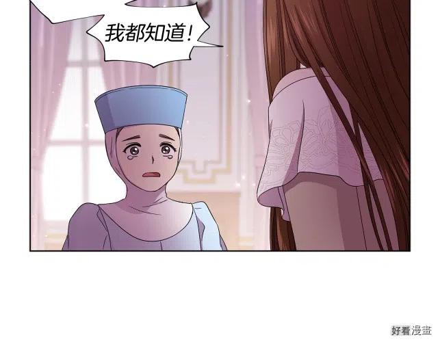 新娘的假面 - 第二部72話(1/2) - 4