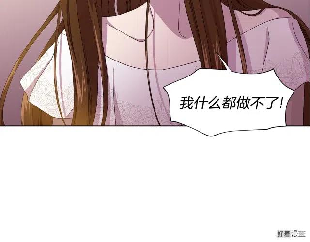 新娘的假面 - 第二部72話(1/2) - 8