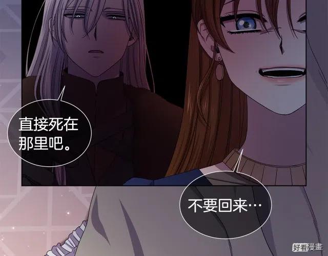 新娘的假面 - 第二部72話(1/2) - 5