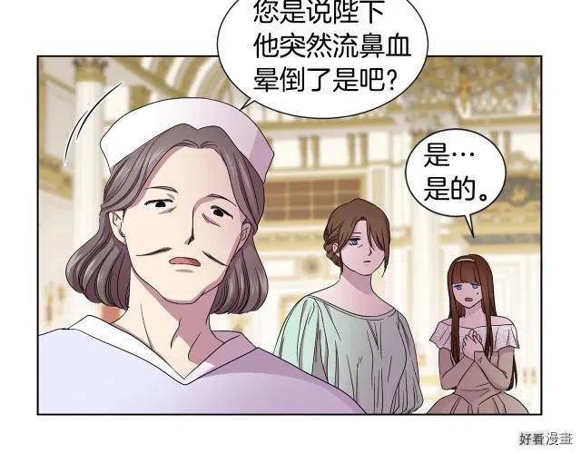 新娘的假面 - 第二部72話(1/2) - 5