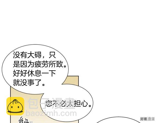 新娘的假面 - 第二部72話(1/2) - 6