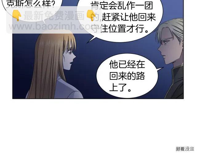 新娘的假面 - 第二部74話(1/2) - 6