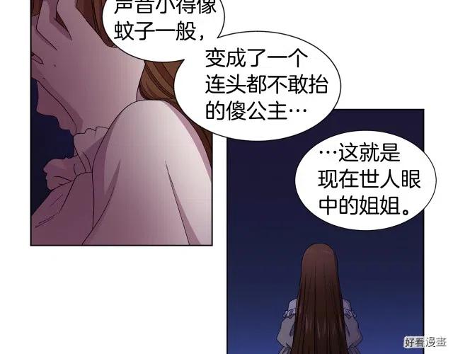 新娘的假面 - 第二部76话(2/2) - 6