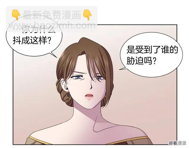 新娘的假面 - 第二部77話(1/2) - 5