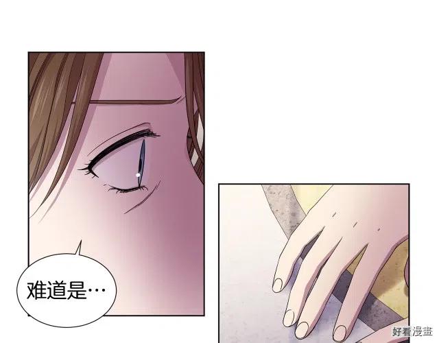 新娘的假面 - 第二部77話(1/2) - 7