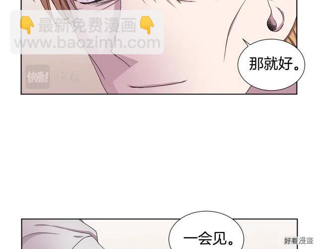 新娘的假面 - 第二部77话(2/2) - 6