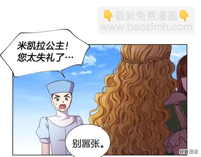 新娘的假面 - 第二部77话(2/2) - 2