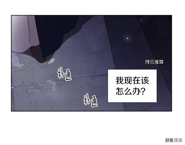 新娘的假面 - 第二部82話(1/2) - 2