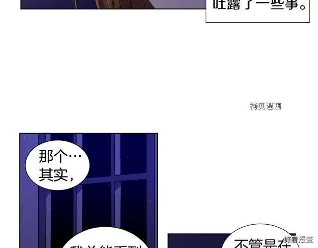 新娘的假面 - 第二部88話(1/2) - 2