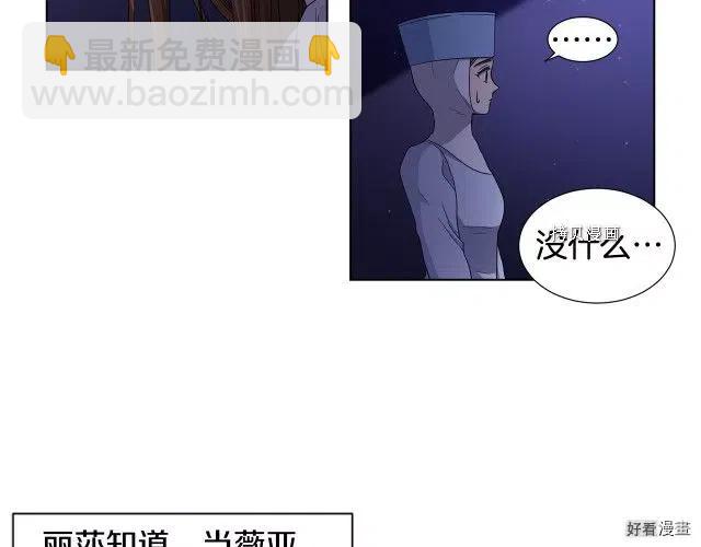 新娘的假面 - 第二部88話(1/2) - 4