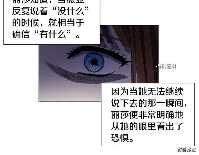 新娘的假面 - 第二部88話(1/2) - 5