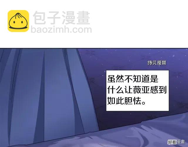 新娘的假面 - 第二部88話(1/2) - 6