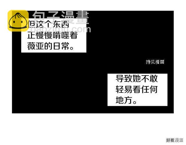 新娘的假面 - 第二部88話(1/2) - 8