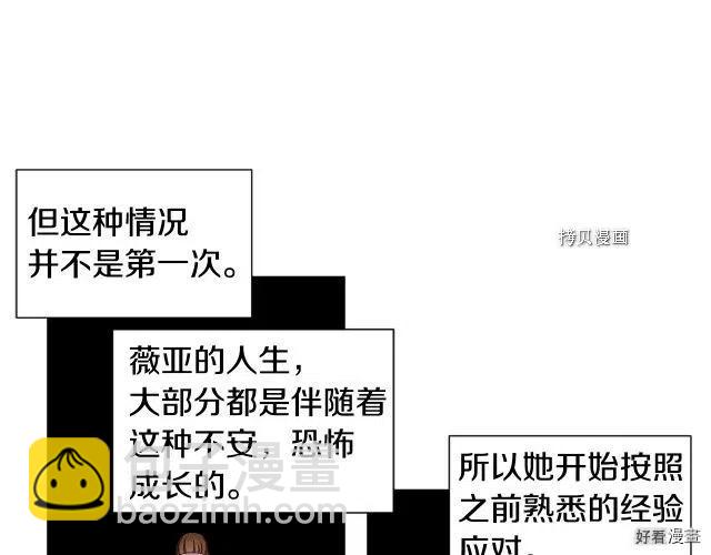 新娘的假面 - 第二部88話(1/2) - 1
