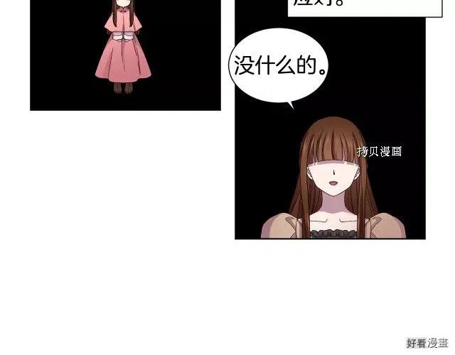新娘的假面 - 第二部88話(1/2) - 2