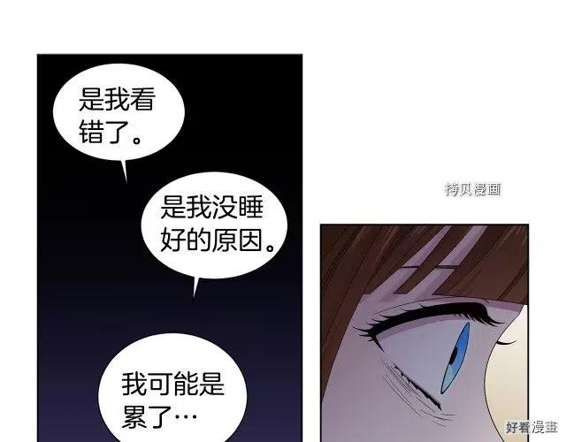 新娘的假面 - 第二部88話(1/2) - 3