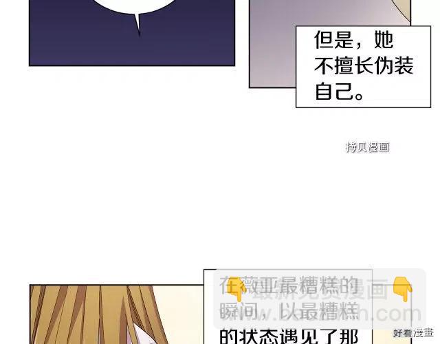 新娘的假面 - 第二部88話(1/2) - 4