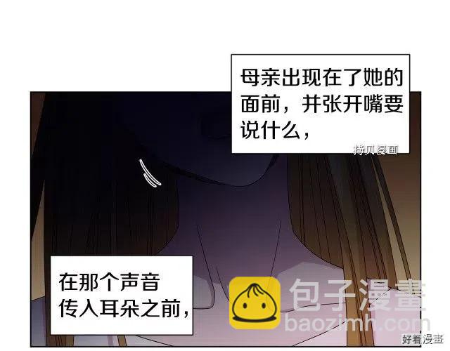 新娘的假面 - 第二部88話(1/2) - 8
