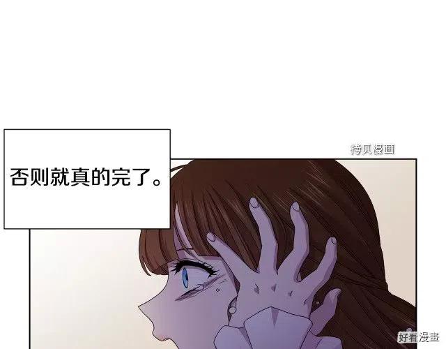 新娘的假面 - 第二部88話(1/2) - 8