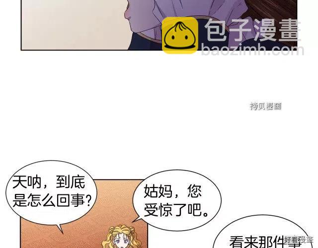 新娘的假面 - 第二部88話(1/2) - 1