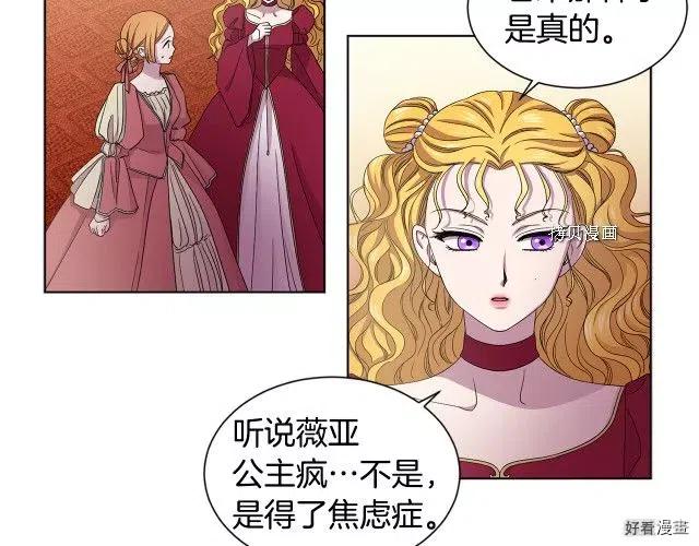 新娘的假面 - 第二部88話(1/2) - 2